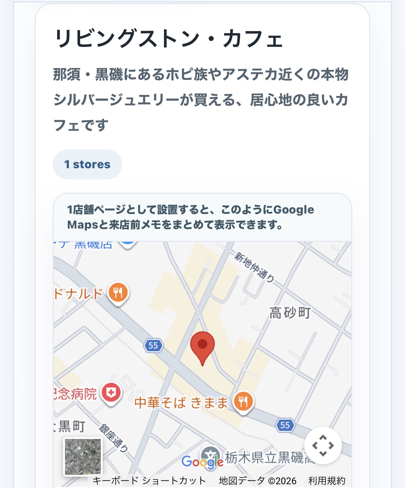 1店舗ページのGoogle Maps表示例